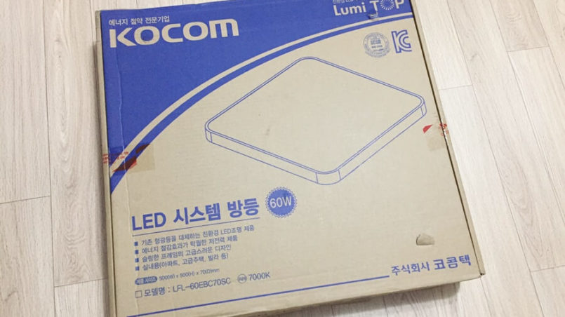 코콤 LED 시스템 전등(방등) 60W 배송 박스